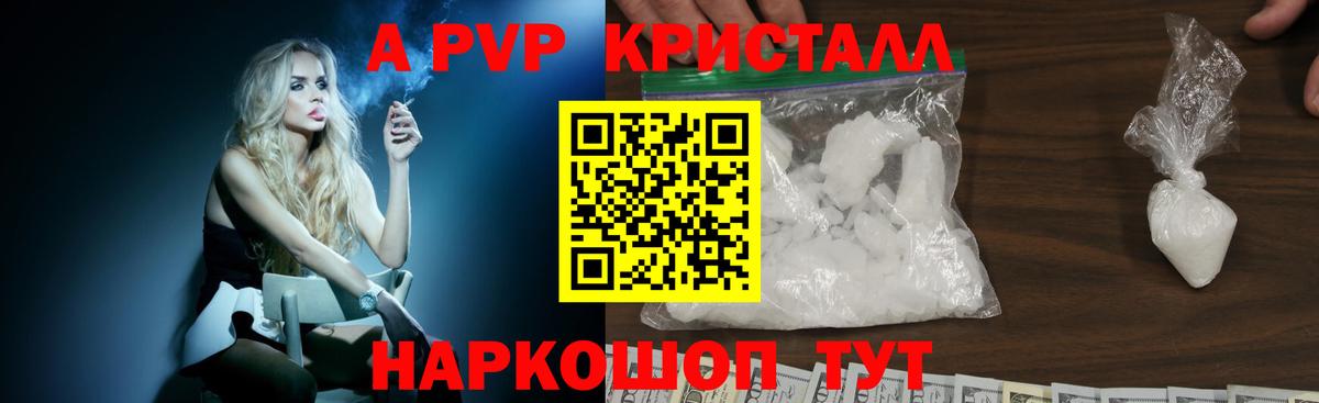 A-PVP  A PVP Соль  Вход с VPN  цены   Гусев 