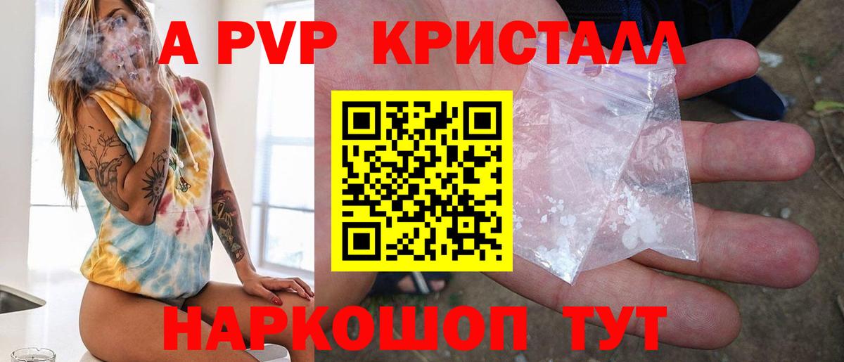 APVP Crystall Гусев