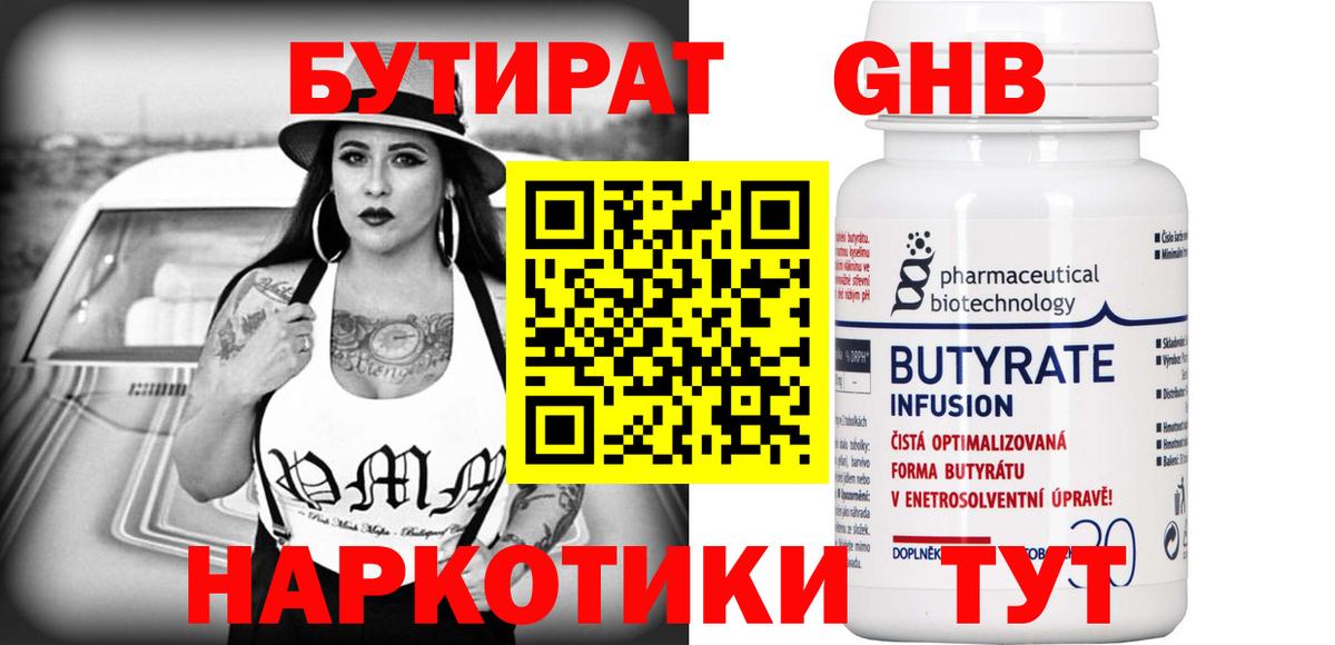 Гусев  БУТИРАТ жидкий экстази  Бутират  Вход с VPN 