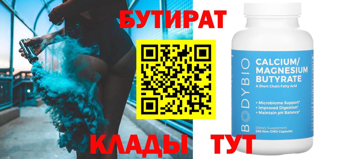 Бутират оксана Гусев