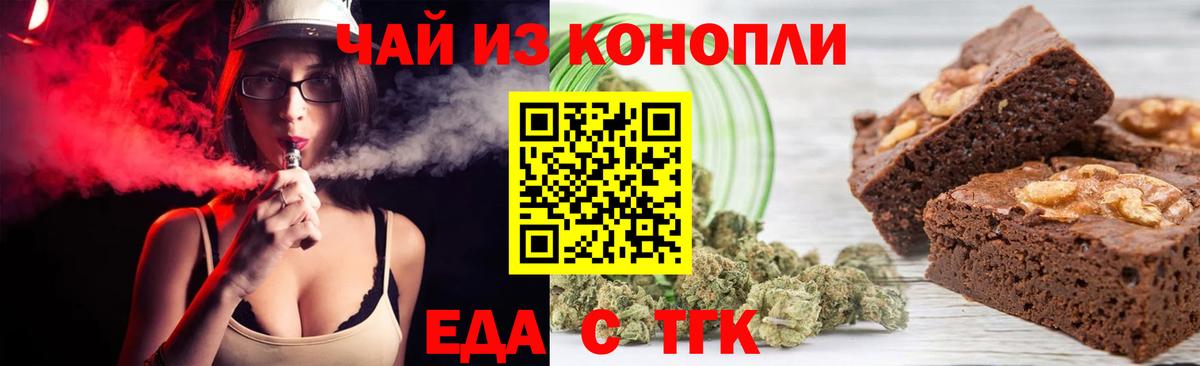 Еда ТГК марихуана  Вход с VPN  Гусев 