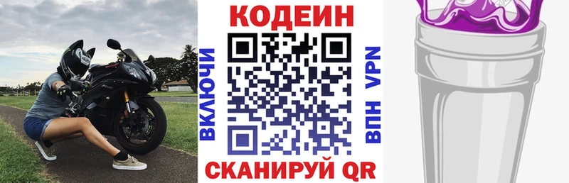 Кодеин напиток Lean (лин)  Гусев 