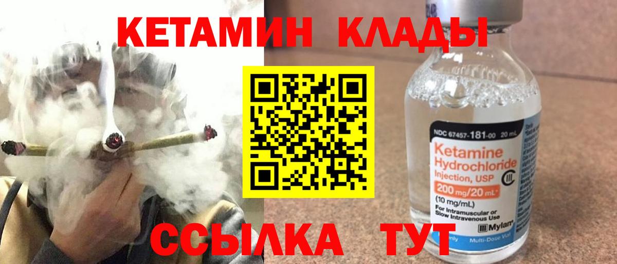 КЕТАМИН VHQ Гусев