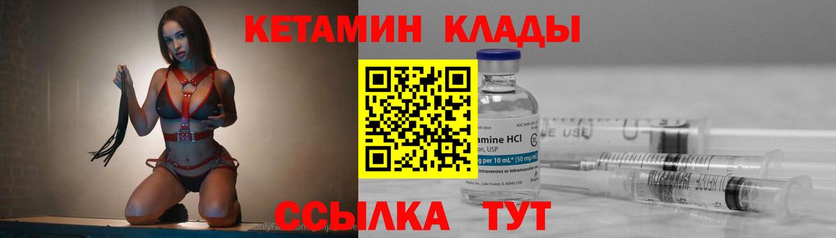 Гусев  КЕТАМИН VHQ  Вход с VPN 