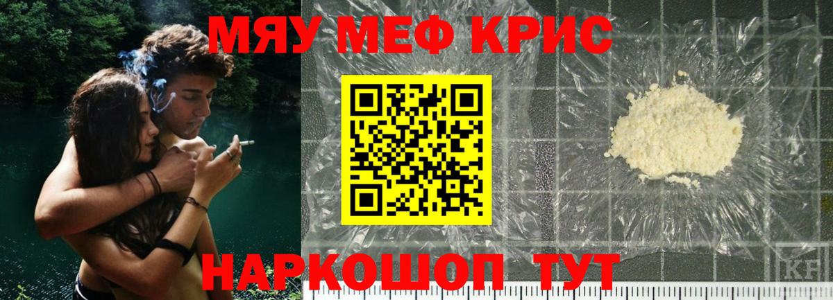 Меф кристаллы Гусев