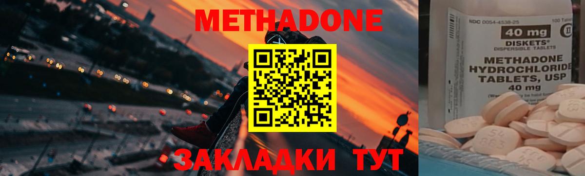 МЕТАДОН methadone  blacksprut зеркало  Гусев  Вход с VPN 